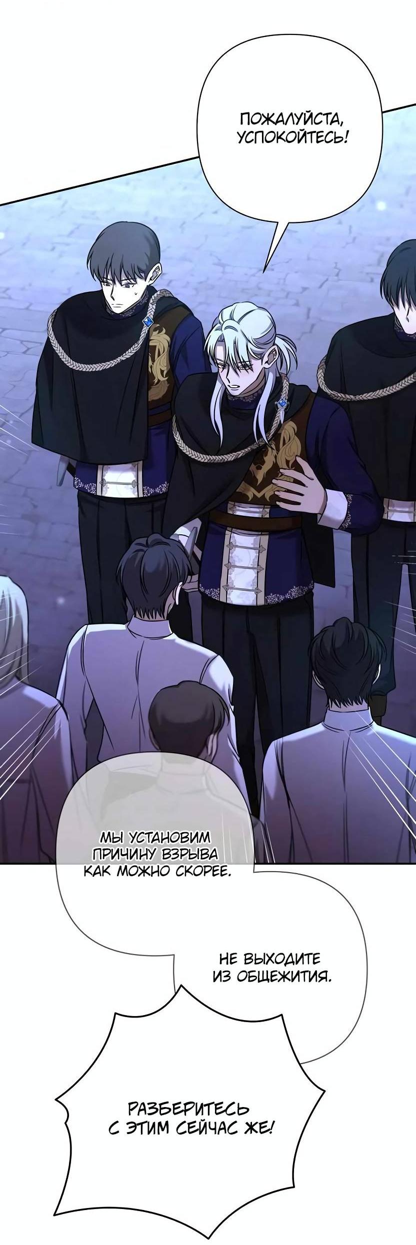 Манга Я застрял в симуляторе свиданий моей сестры - Глава 79 Страница 24