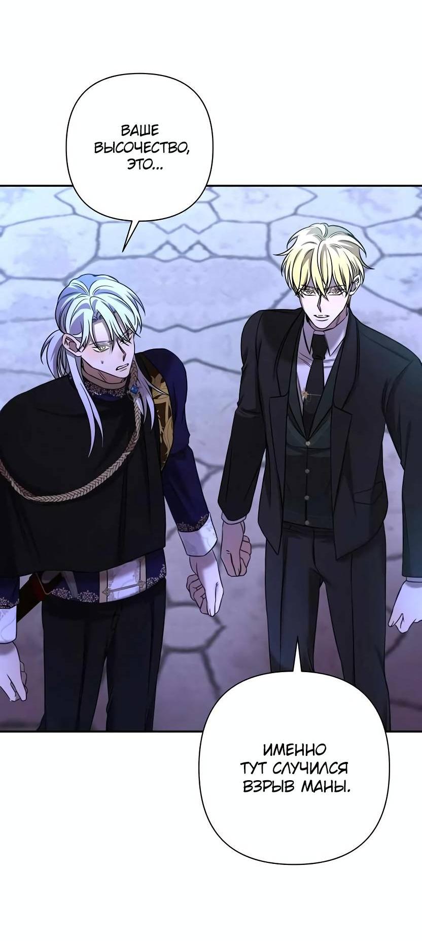 Манга Я застрял в симуляторе свиданий моей сестры - Глава 79 Страница 46