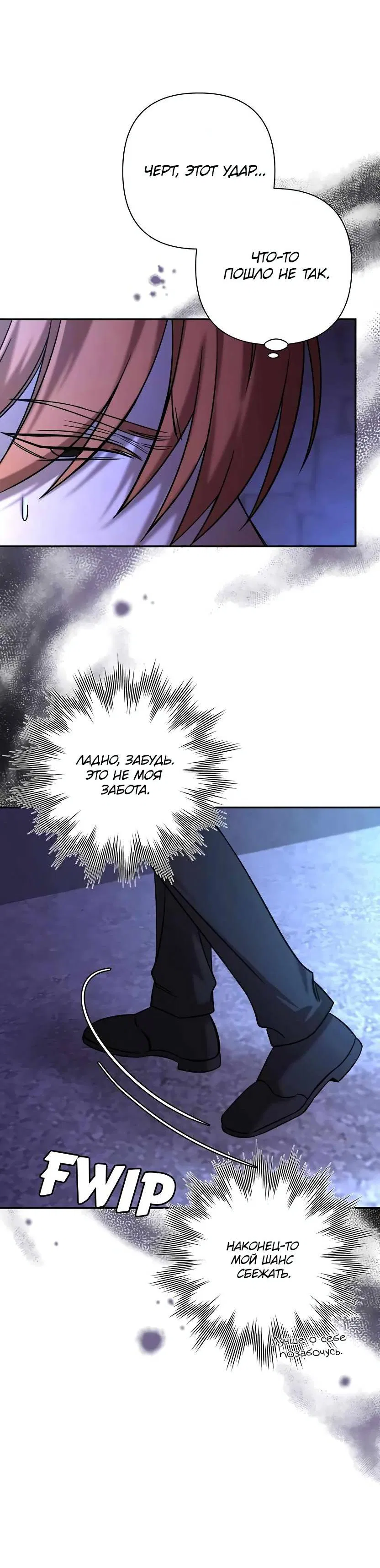 Манга Я застрял в симуляторе свиданий моей сестры - Глава 79 Страница 20