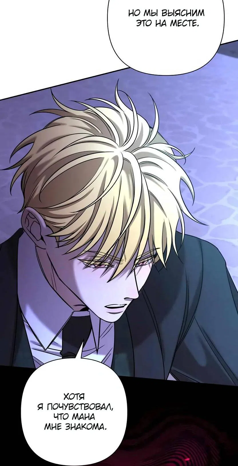 Манга Я застрял в симуляторе свиданий моей сестры - Глава 79 Страница 32