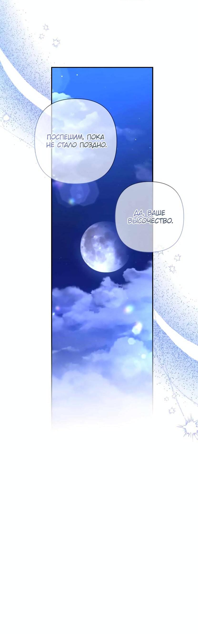 Манга Я застрял в симуляторе свиданий моей сестры - Глава 79 Страница 35