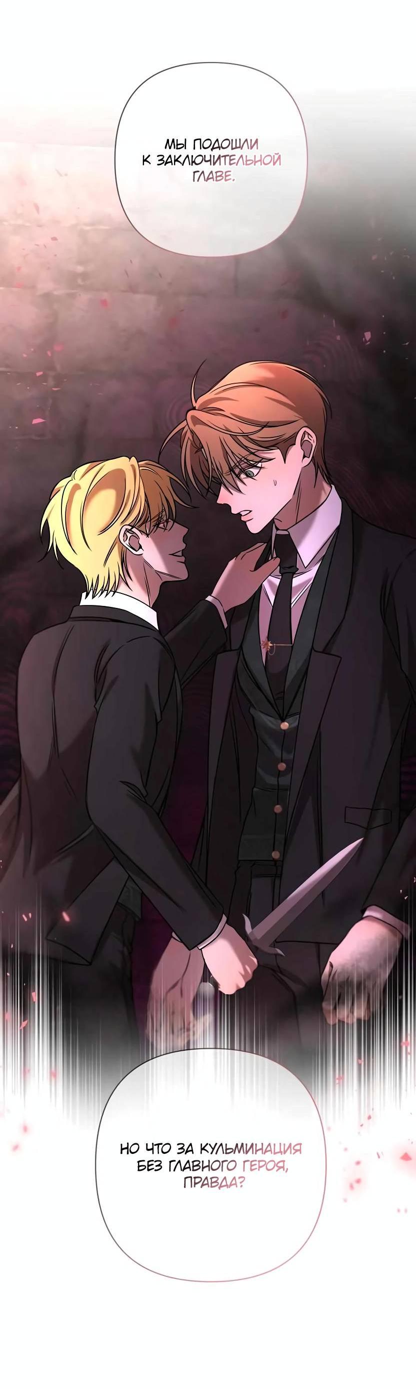 Манга Я застрял в симуляторе свиданий моей сестры - Глава 79 Страница 44