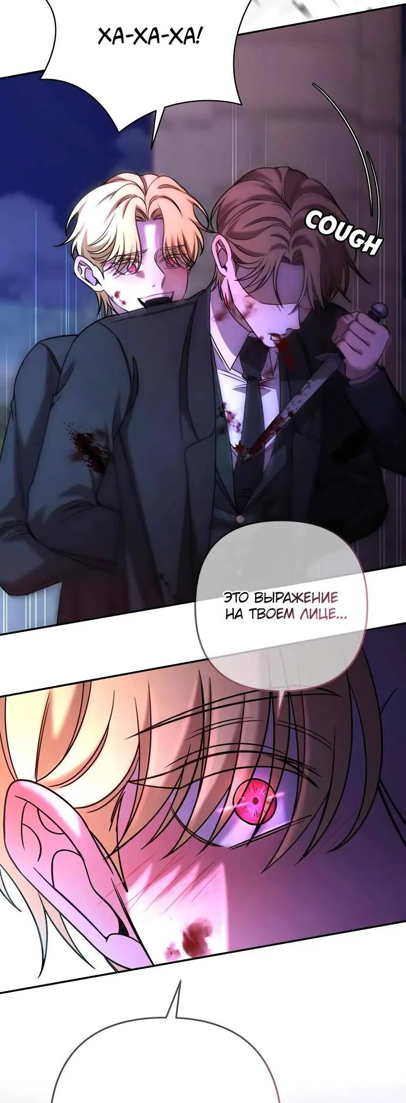 Манга Я застрял в симуляторе свиданий моей сестры - Глава 80 Страница 27