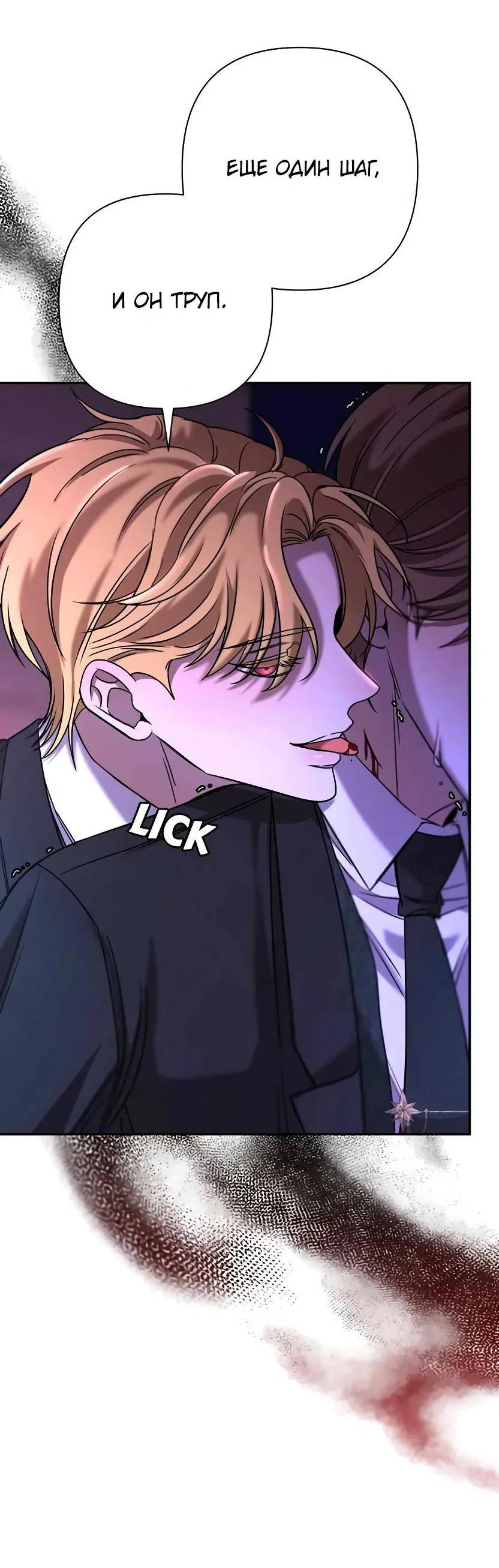 Манга Я застрял в симуляторе свиданий моей сестры - Глава 80 Страница 23