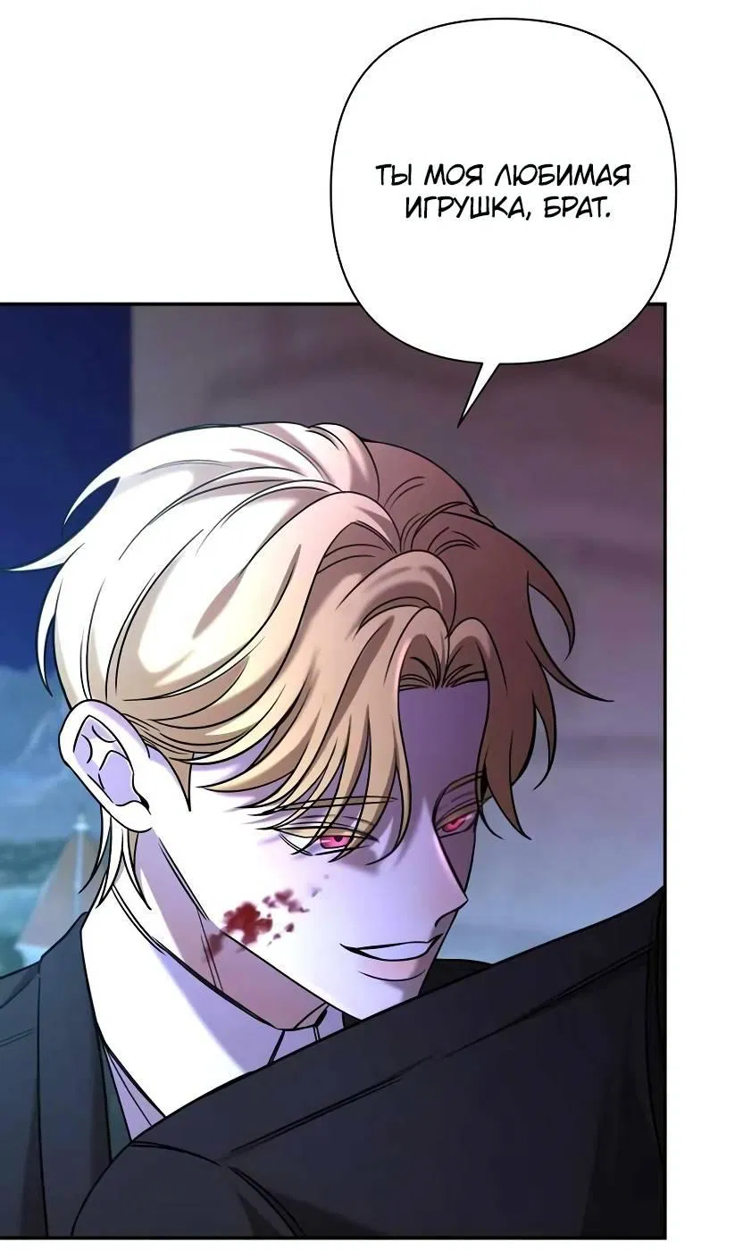 Манга Я застрял в симуляторе свиданий моей сестры - Глава 80 Страница 42