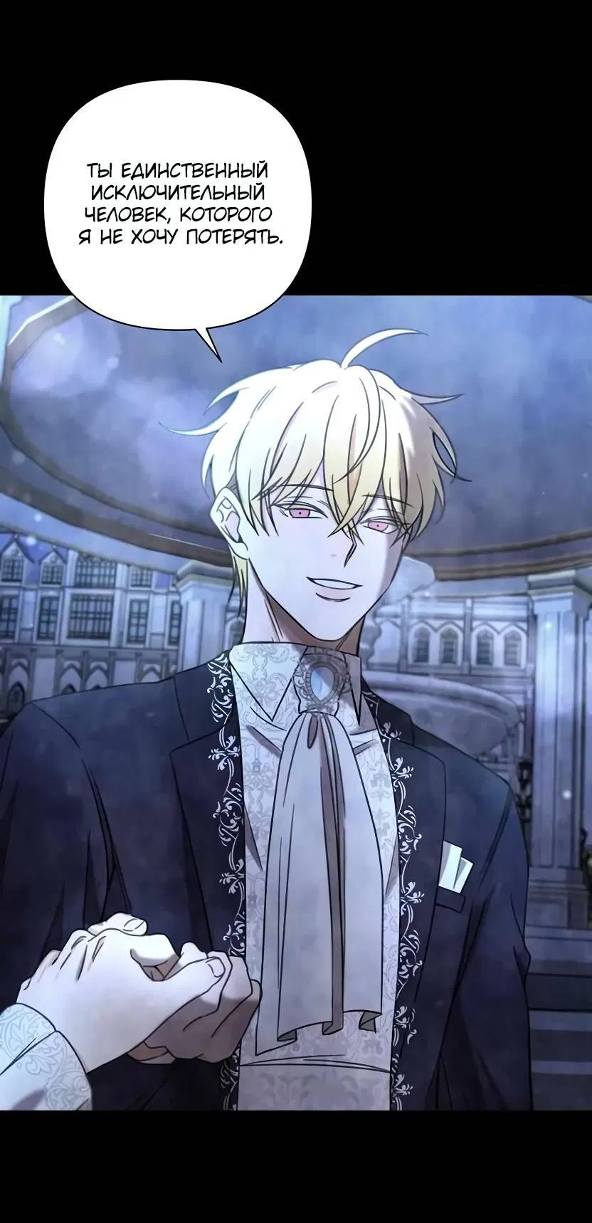 Манга Я застрял в симуляторе свиданий моей сестры - Глава 80 Страница 36