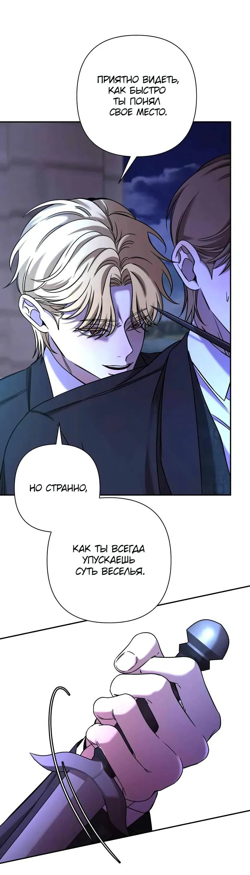 Манга Я застрял в симуляторе свиданий моей сестры - Глава 80 Страница 20