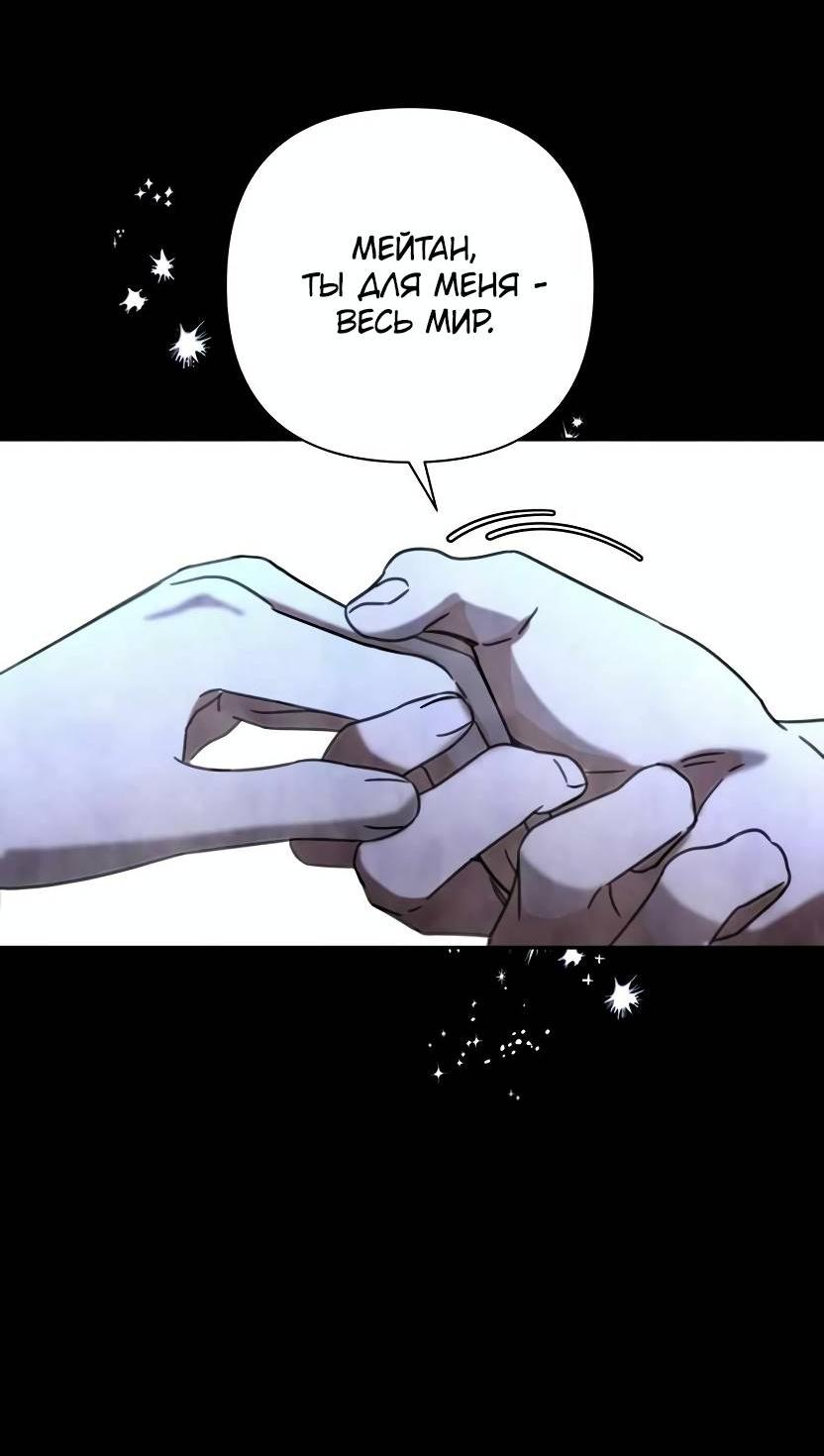 Манга Я застрял в симуляторе свиданий моей сестры - Глава 80 Страница 35