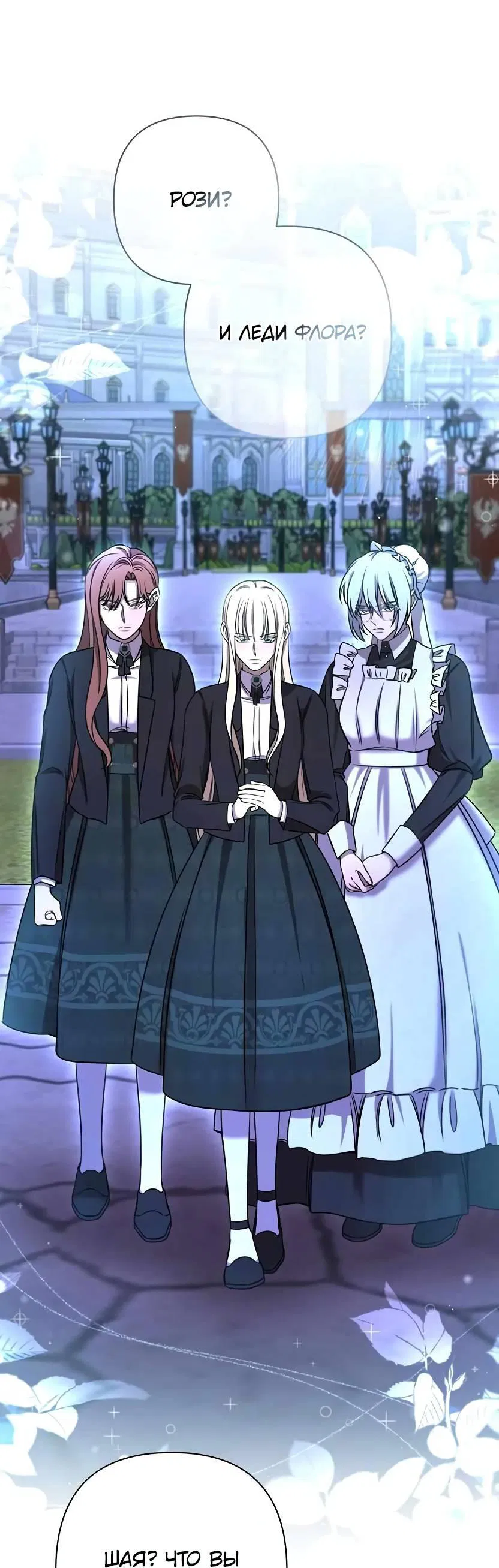 Манга Я застрял в симуляторе свиданий моей сестры - Глава 80 Страница 1