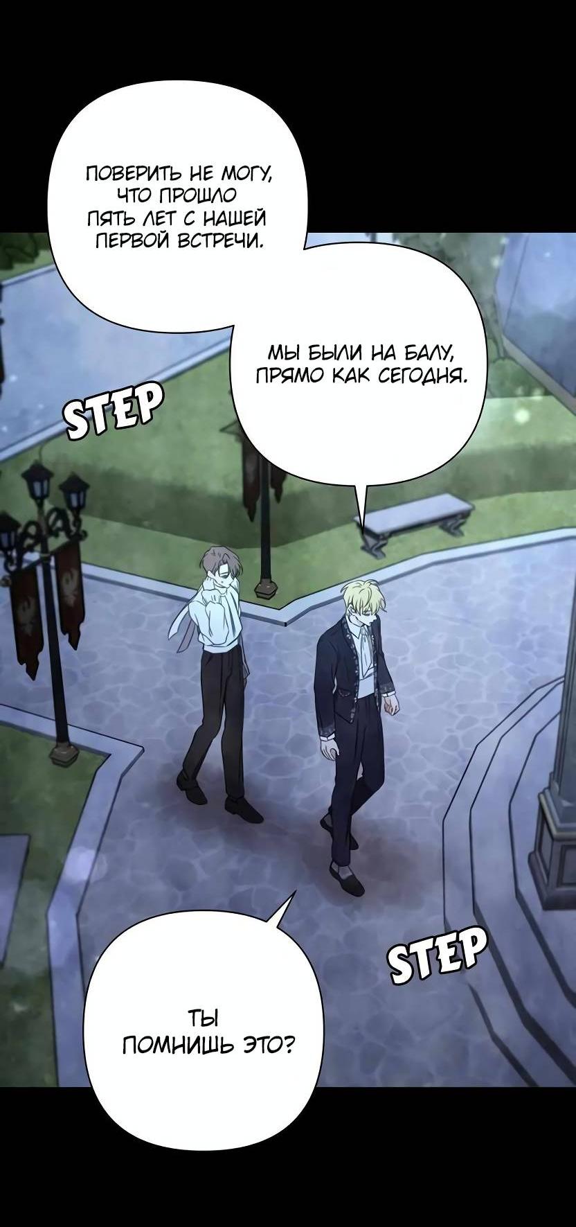 Манга Я застрял в симуляторе свиданий моей сестры - Глава 80 Страница 34