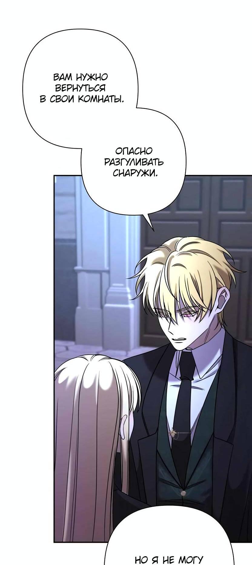 Манга Я застрял в симуляторе свиданий моей сестры - Глава 80 Страница 3