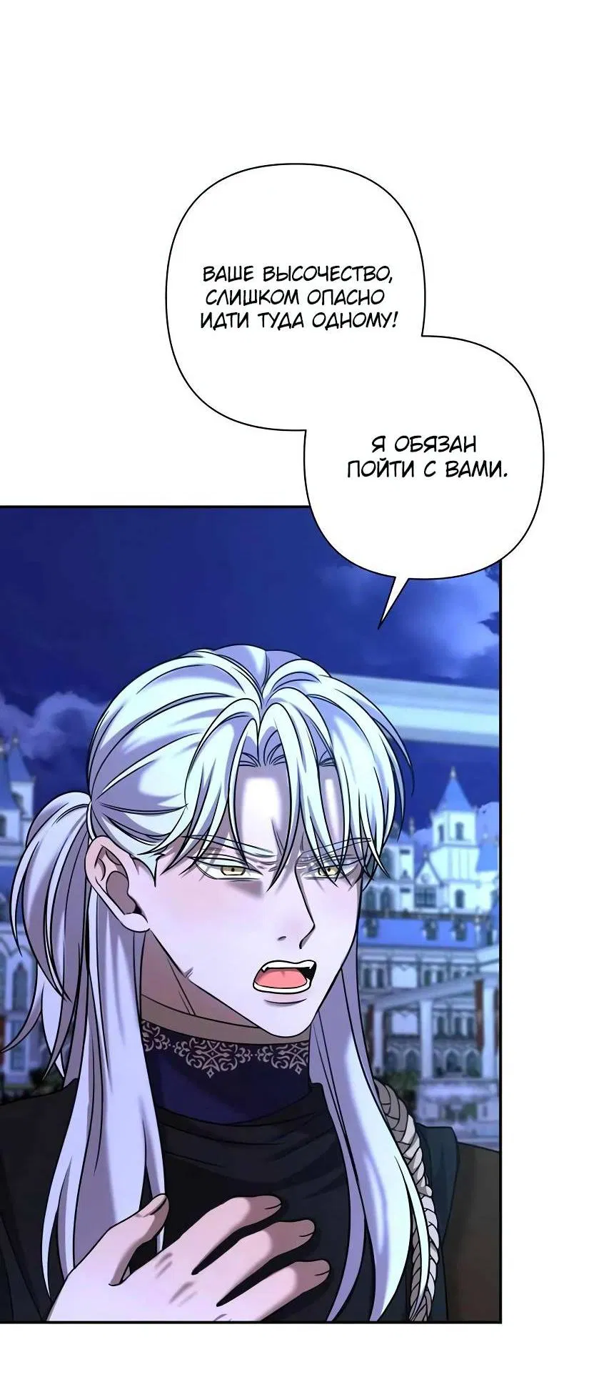 Манга Я застрял в симуляторе свиданий моей сестры - Глава 80 Страница 12