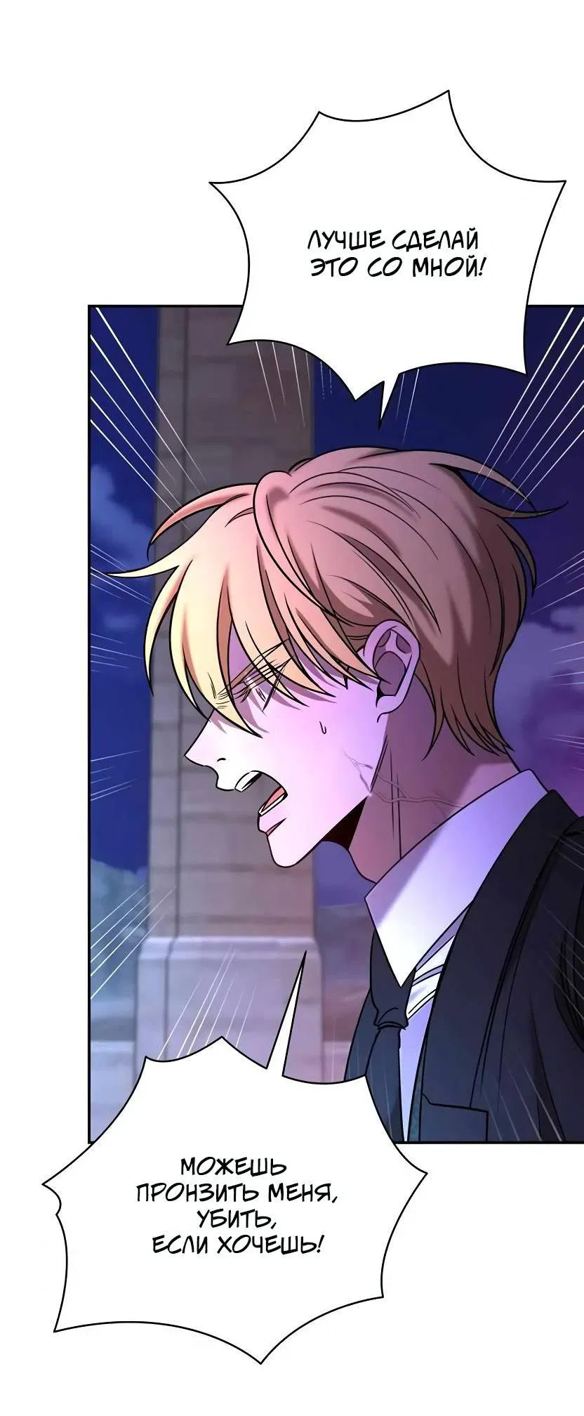 Манга Я застрял в симуляторе свиданий моей сестры - Глава 80 Страница 24