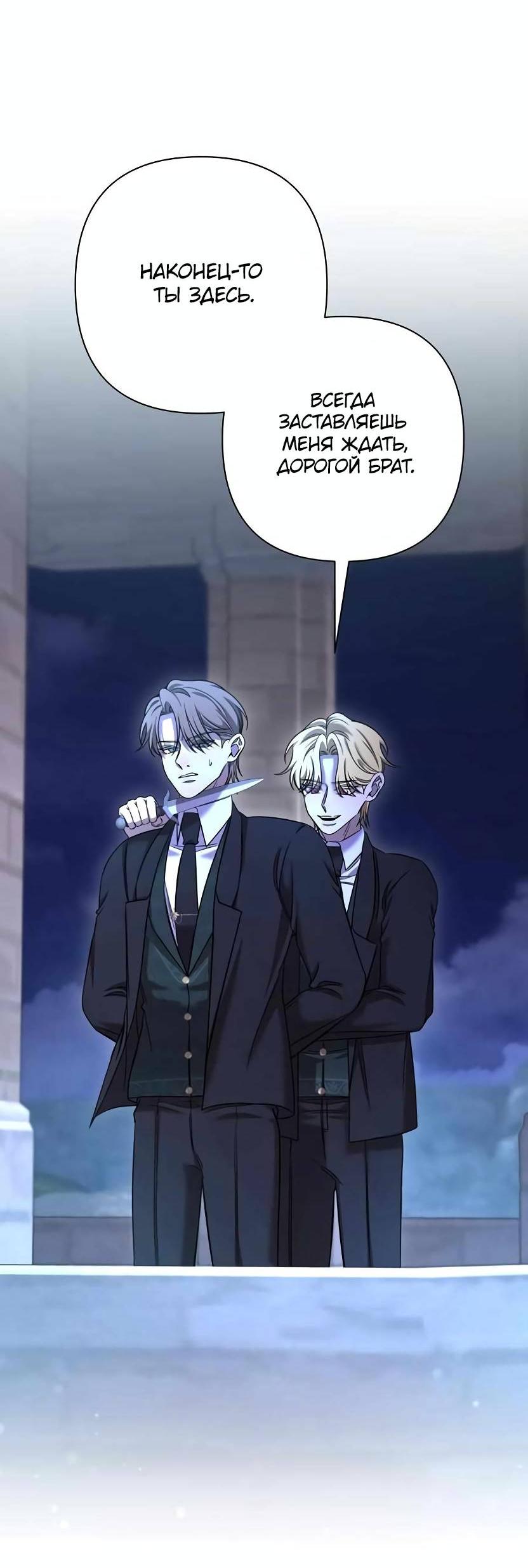 Манга Я застрял в симуляторе свиданий моей сестры - Глава 80 Страница 7