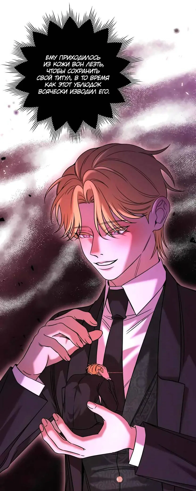 Манга Я застрял в симуляторе свиданий моей сестры - Глава 80 Страница 40