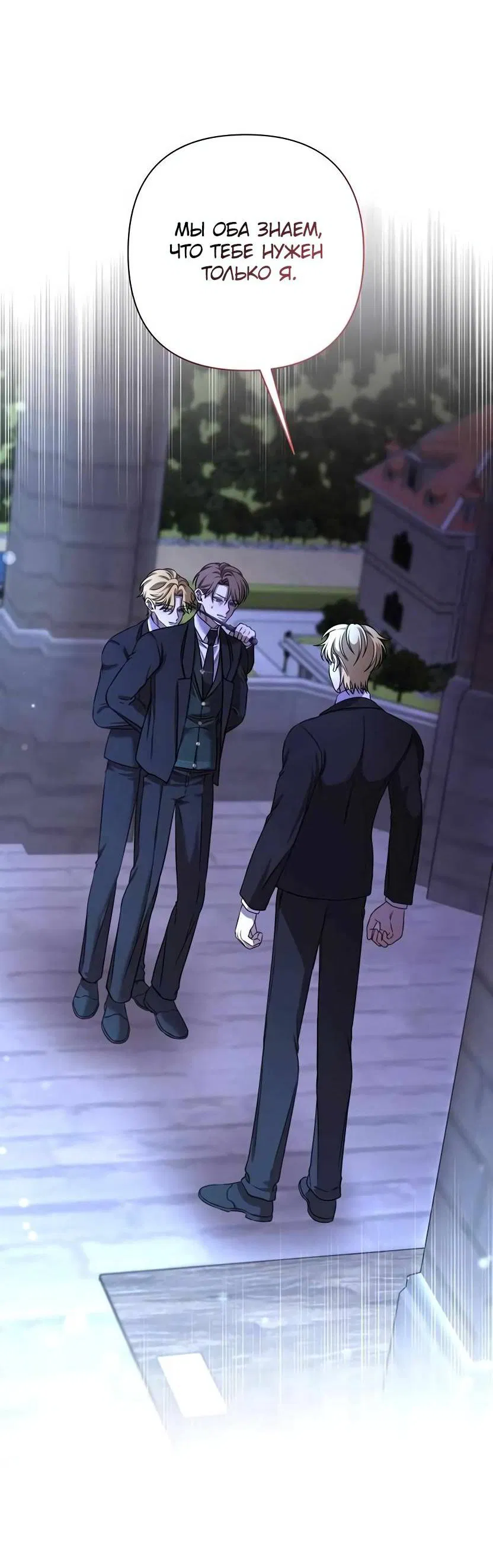 Манга Я застрял в симуляторе свиданий моей сестры - Глава 80 Страница 19