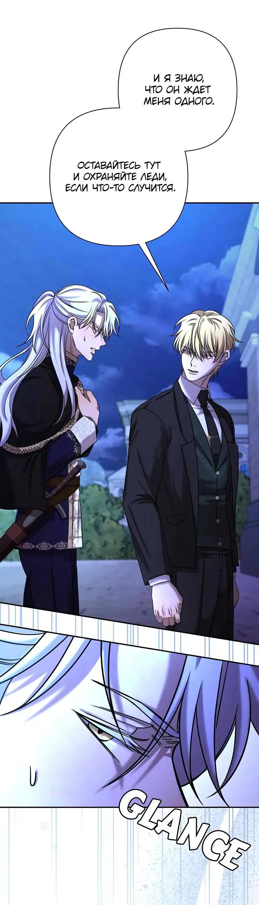 Манга Я застрял в симуляторе свиданий моей сестры - Глава 80 Страница 14