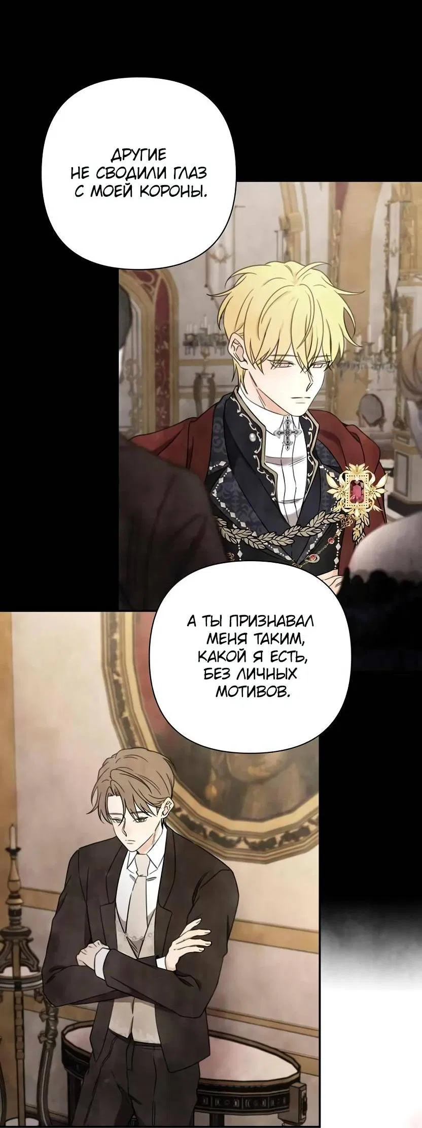 Манга Я застрял в симуляторе свиданий моей сестры - Глава 80 Страница 37