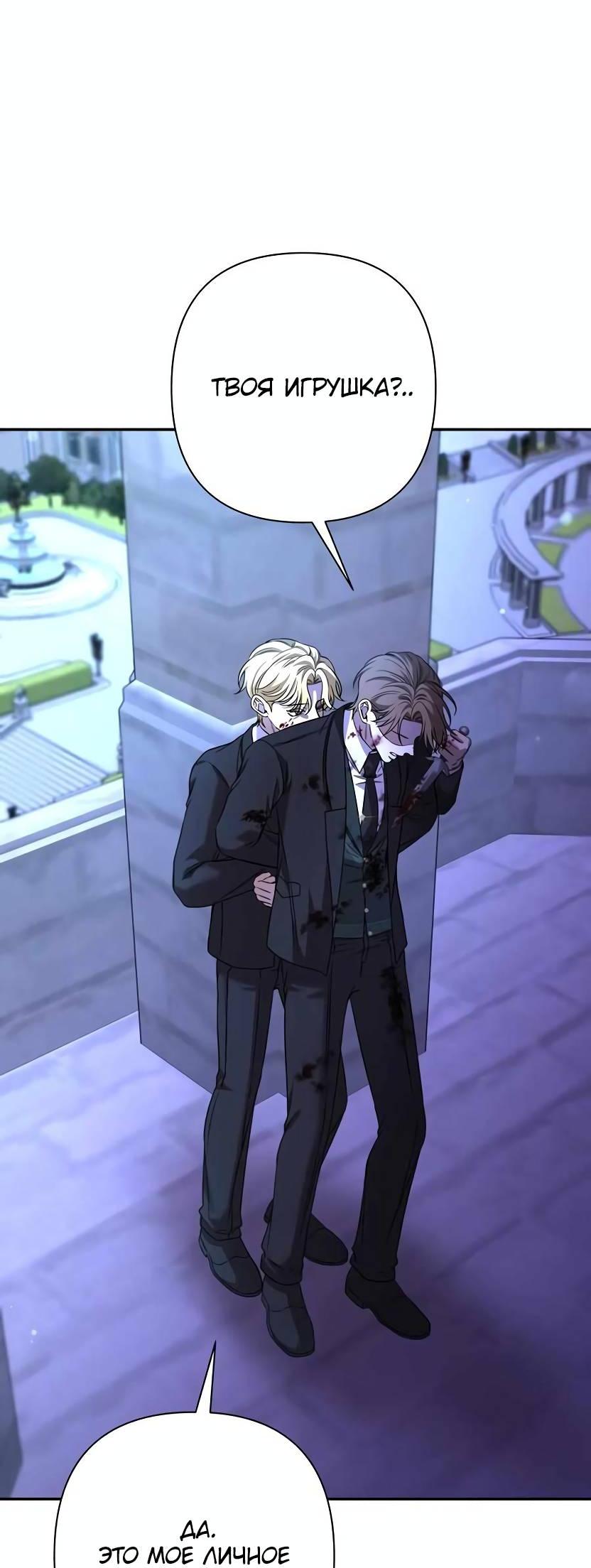 Манга Я застрял в симуляторе свиданий моей сестры - Глава 80 Страница 43