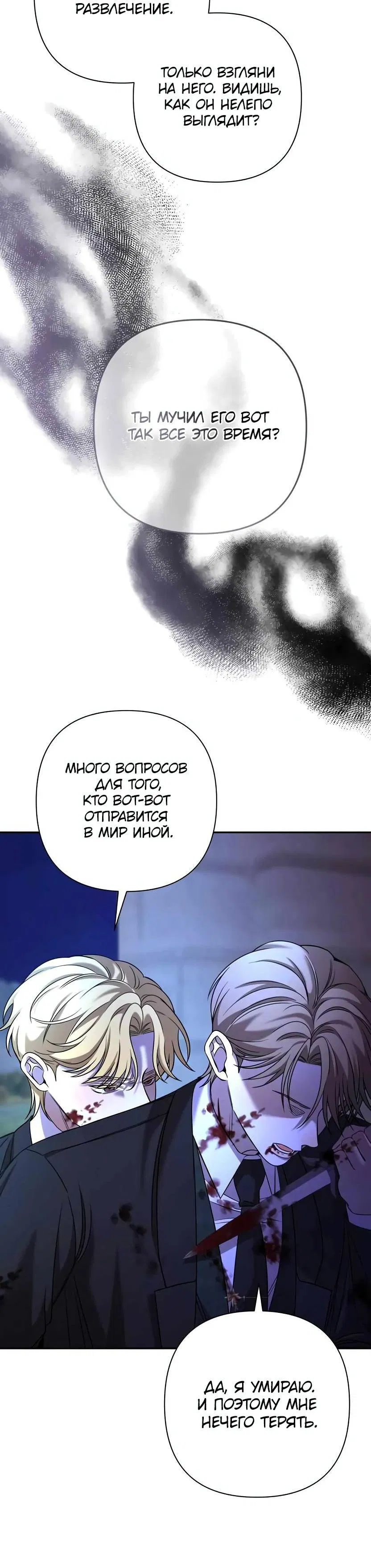 Манга Я застрял в симуляторе свиданий моей сестры - Глава 80 Страница 44