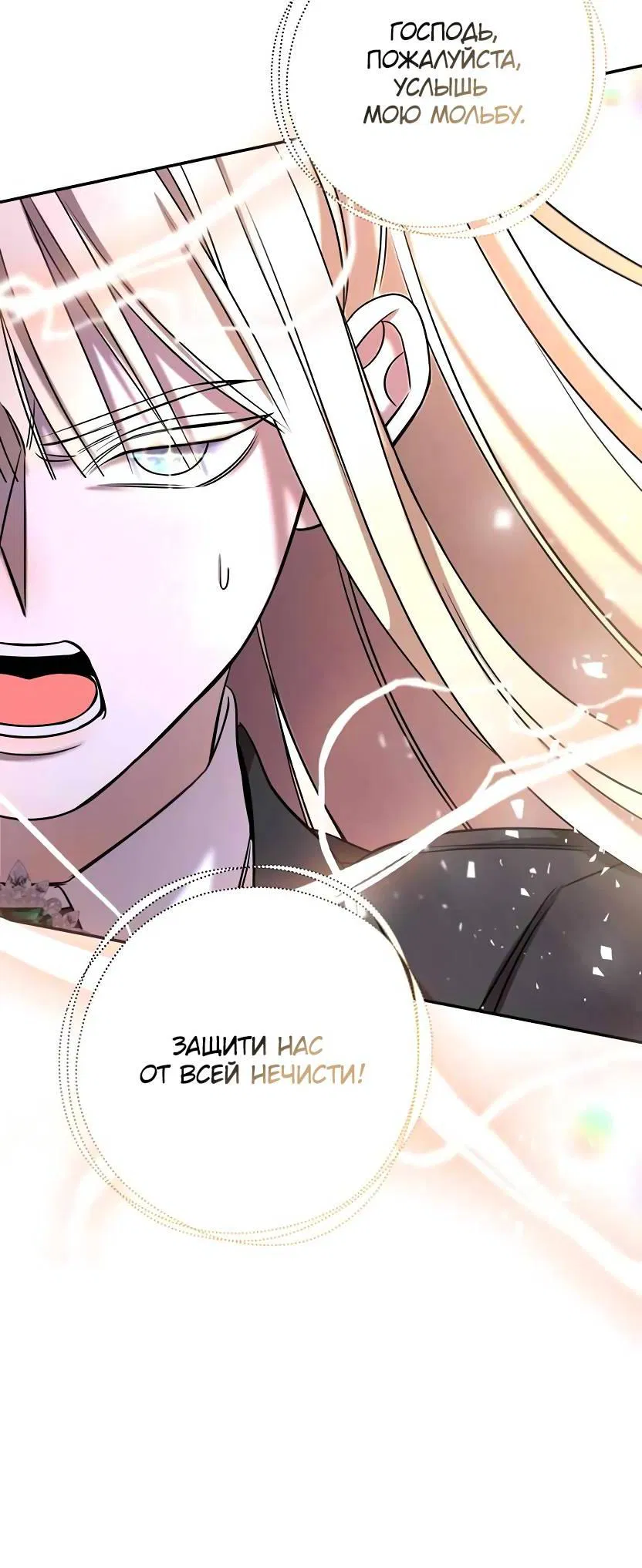 Манга Я застрял в симуляторе свиданий моей сестры - Глава 81 Страница 48