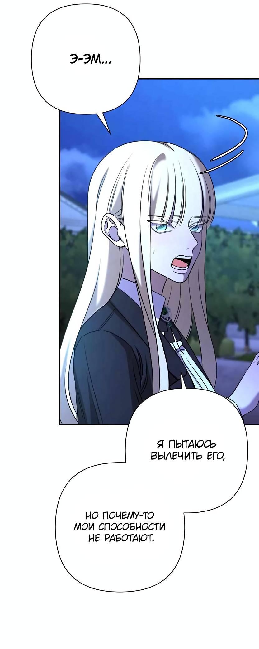 Манга Я застрял в симуляторе свиданий моей сестры - Глава 81 Страница 16