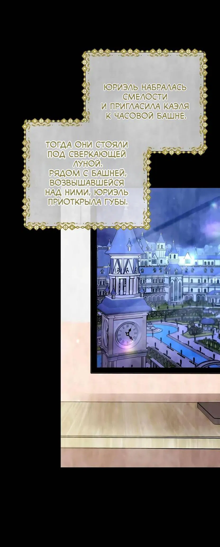 Манга Я застрял в симуляторе свиданий моей сестры - Глава 81 Страница 38