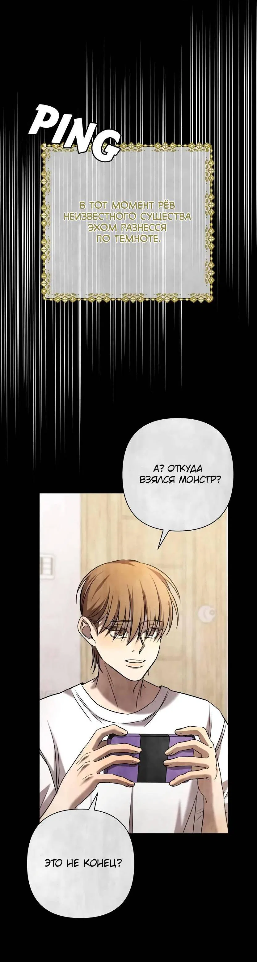 Манга Я застрял в симуляторе свиданий моей сестры - Глава 81 Страница 41