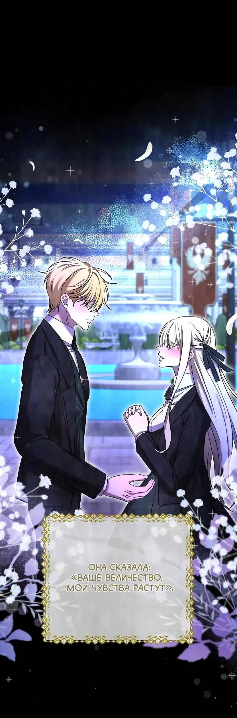 Манга Я застрял в симуляторе свиданий моей сестры - Глава 81 Страница 39