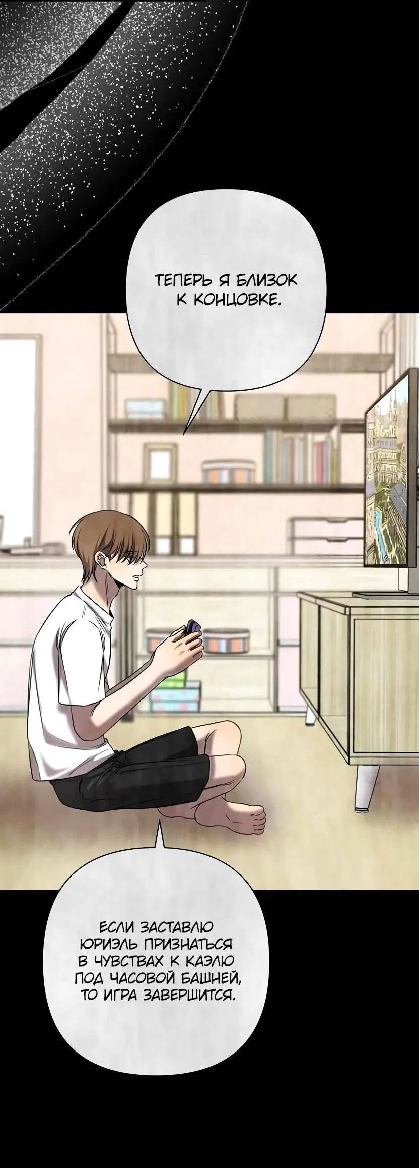 Манга Я застрял в симуляторе свиданий моей сестры - Глава 81 Страница 37