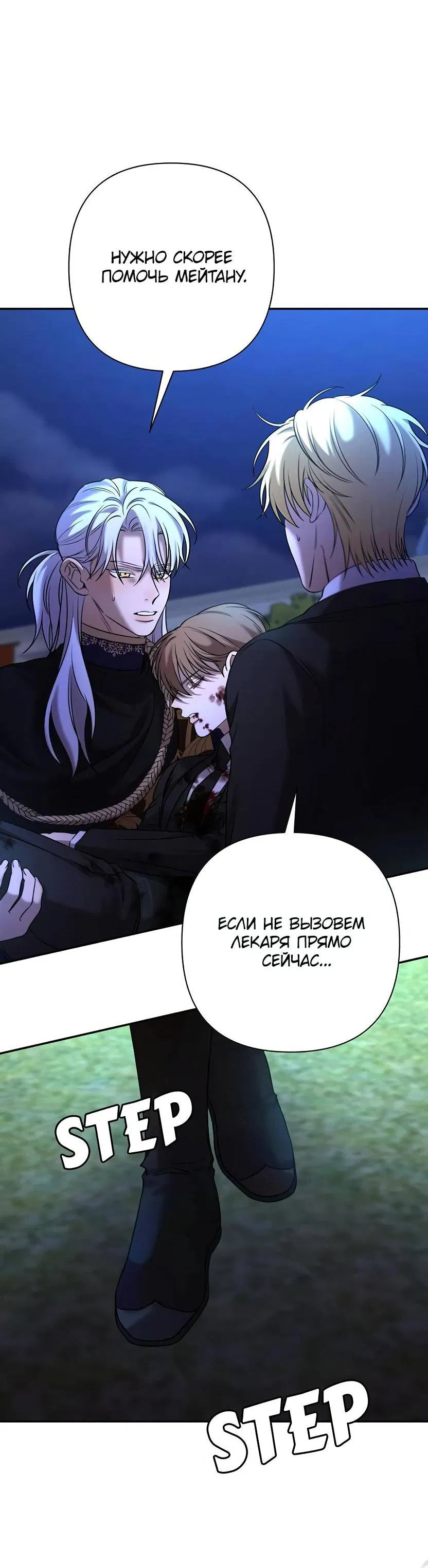 Манга Я застрял в симуляторе свиданий моей сестры - Глава 81 Страница 25