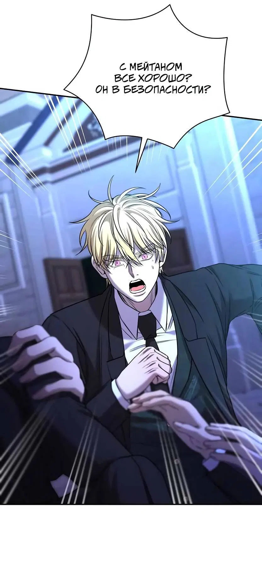 Манга Я застрял в симуляторе свиданий моей сестры - Глава 81 Страница 15