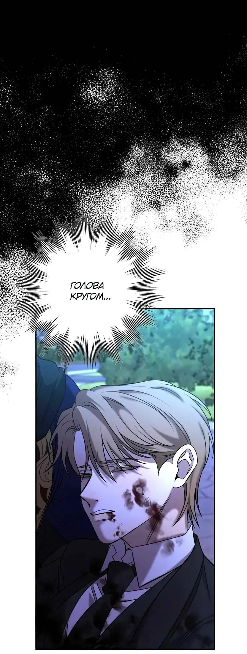 Манга Я застрял в симуляторе свиданий моей сестры - Глава 81 Страница 34