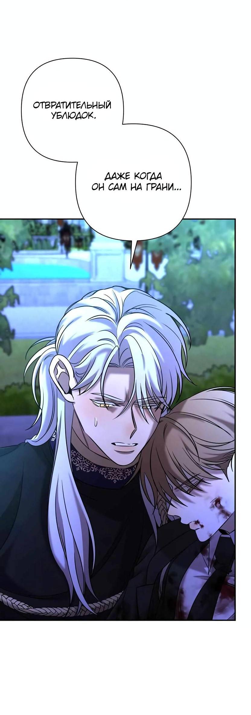 Манга Я застрял в симуляторе свиданий моей сестры - Глава 81 Страница 24