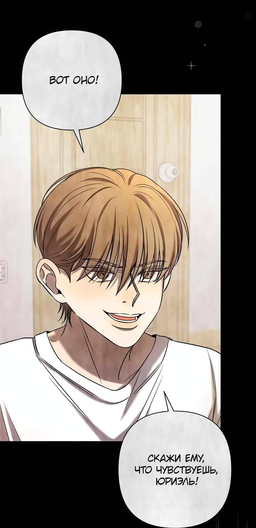 Манга Я застрял в симуляторе свиданий моей сестры - Глава 81 Страница 40