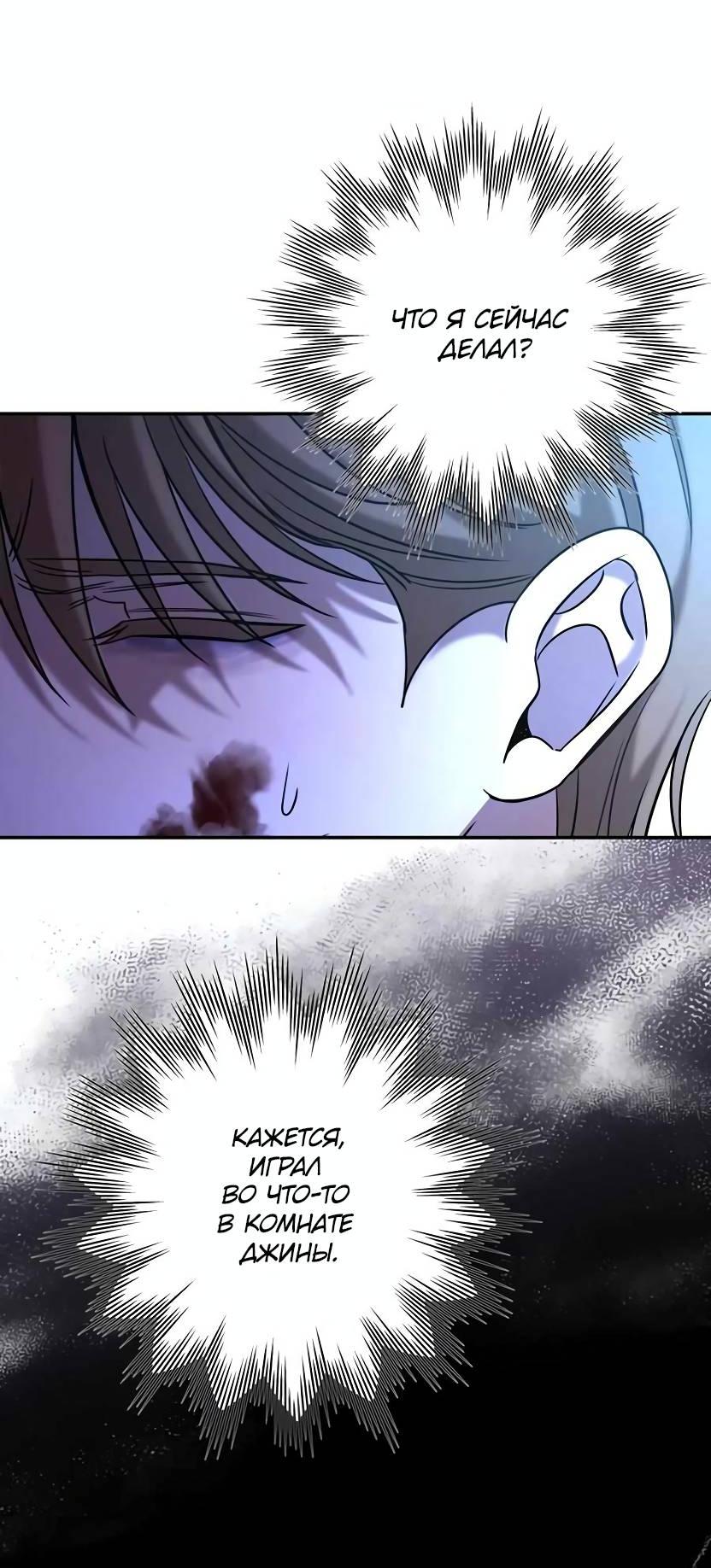 Манга Я застрял в симуляторе свиданий моей сестры - Глава 81 Страница 35