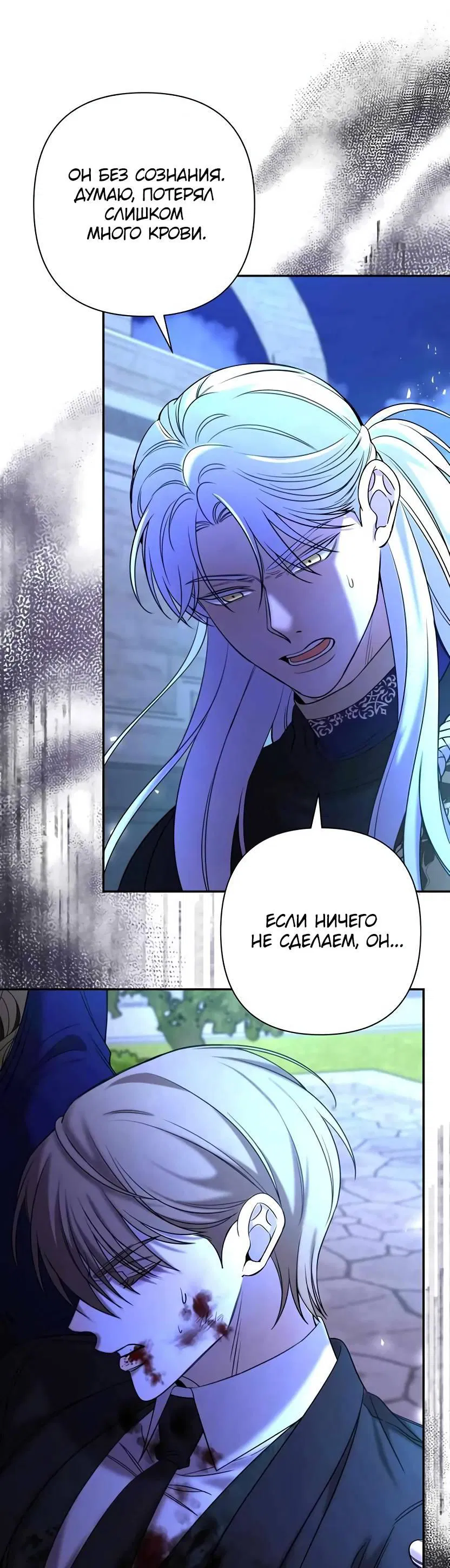 Манга Я застрял в симуляторе свиданий моей сестры - Глава 81 Страница 8