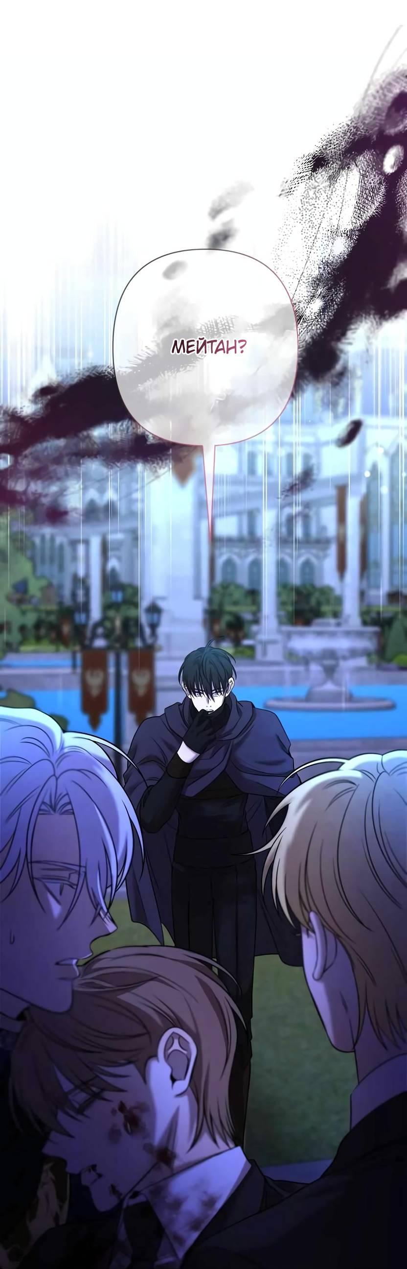 Манга Я застрял в симуляторе свиданий моей сестры - Глава 81 Страница 26