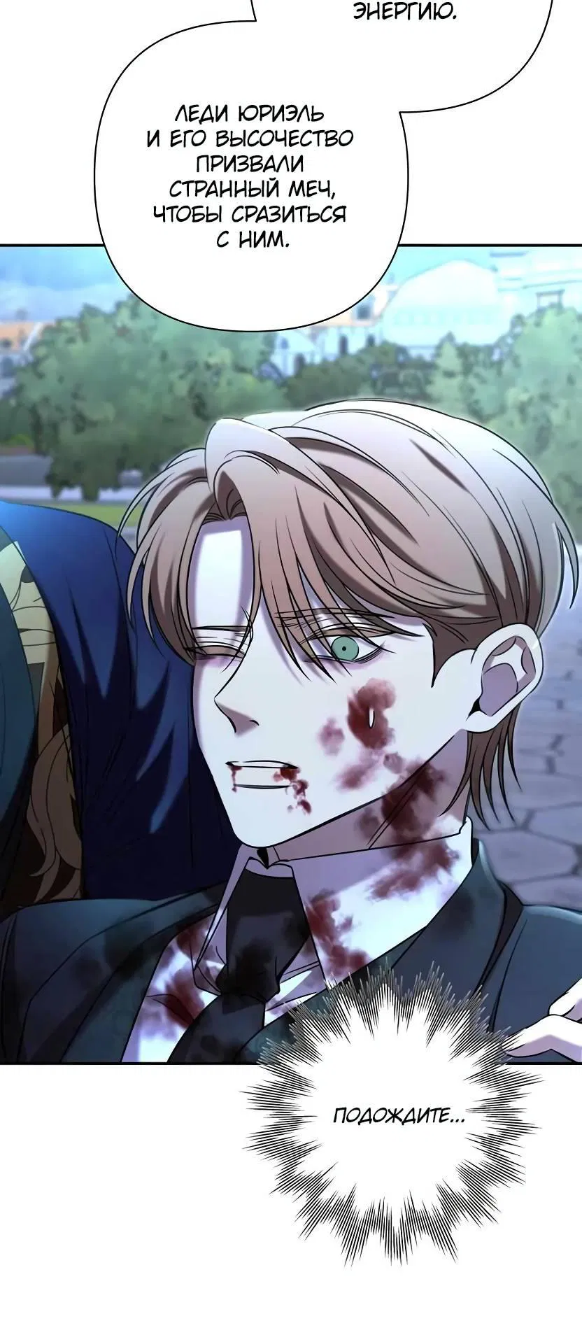 Манга Я застрял в симуляторе свиданий моей сестры - Глава 82 Страница 15