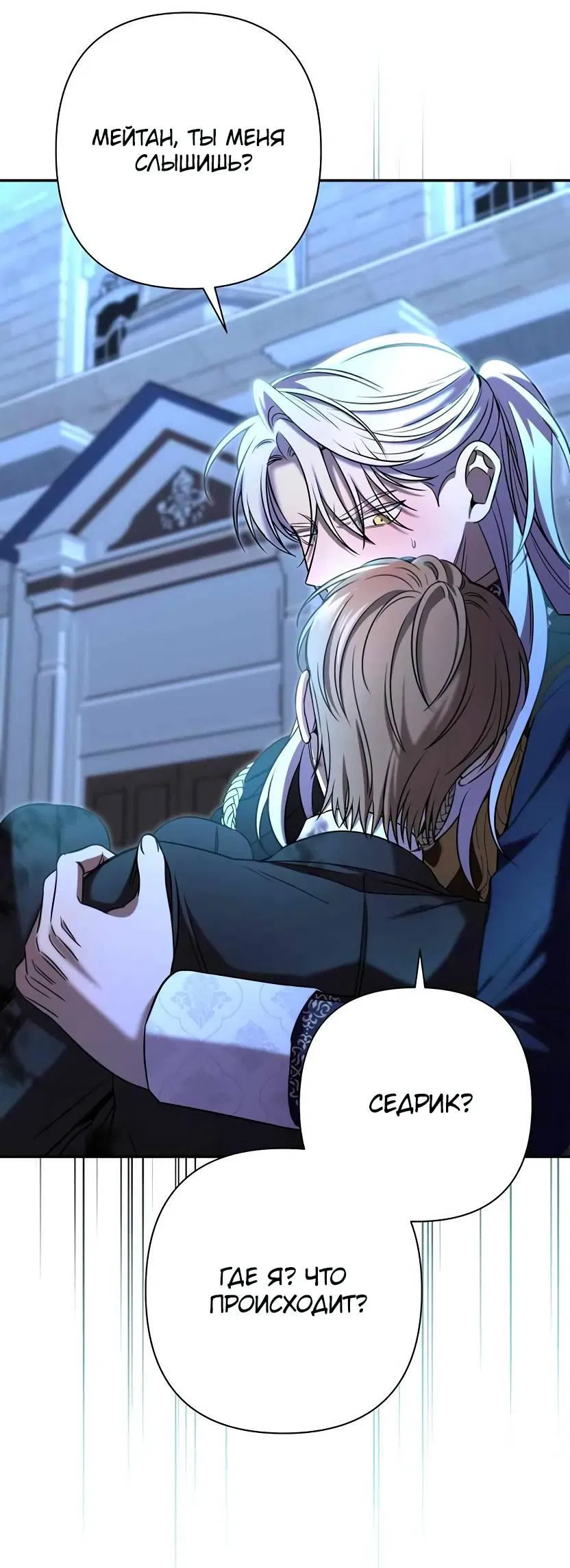 Манга Я застрял в симуляторе свиданий моей сестры - Глава 82 Страница 13