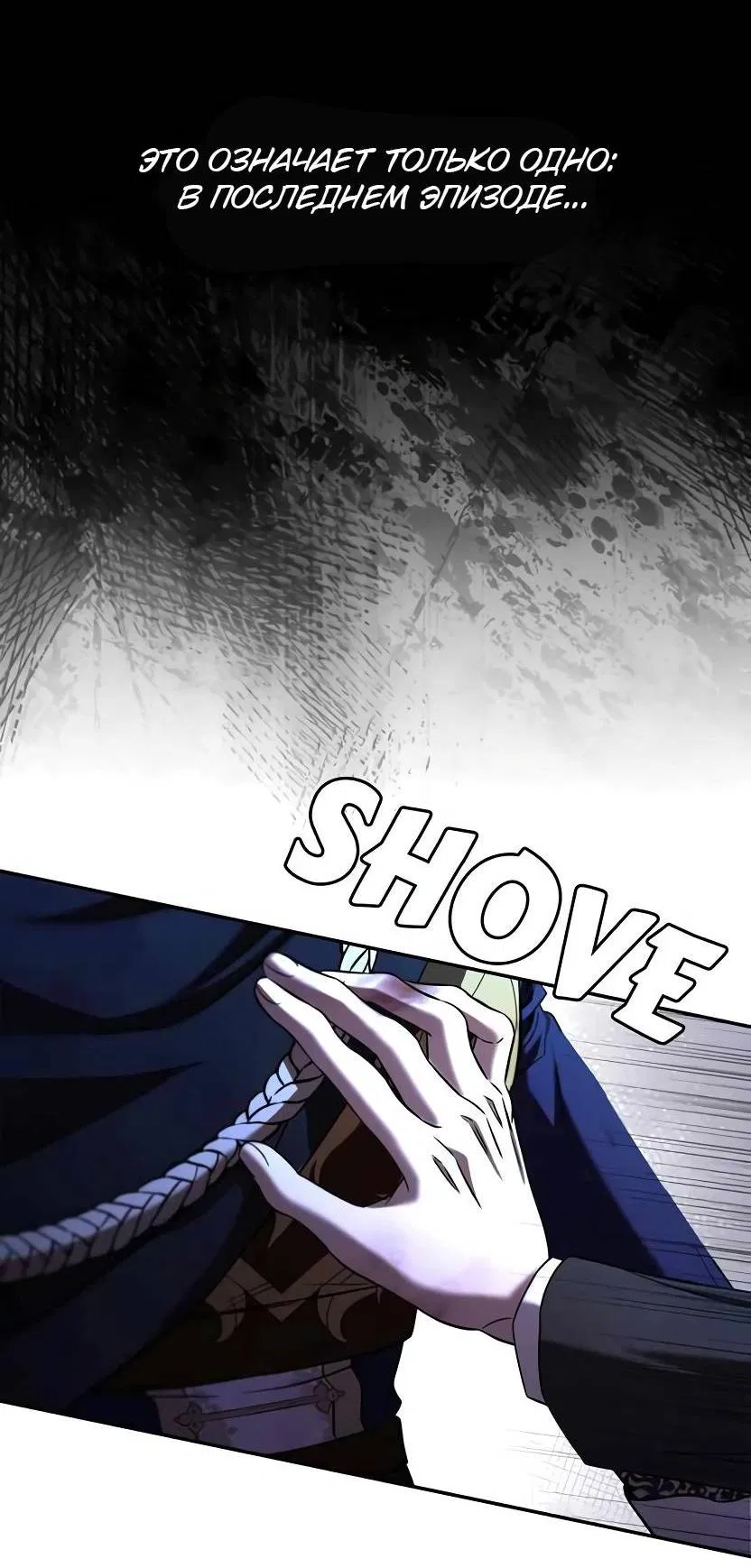 Манга Я застрял в симуляторе свиданий моей сестры - Глава 82 Страница 31