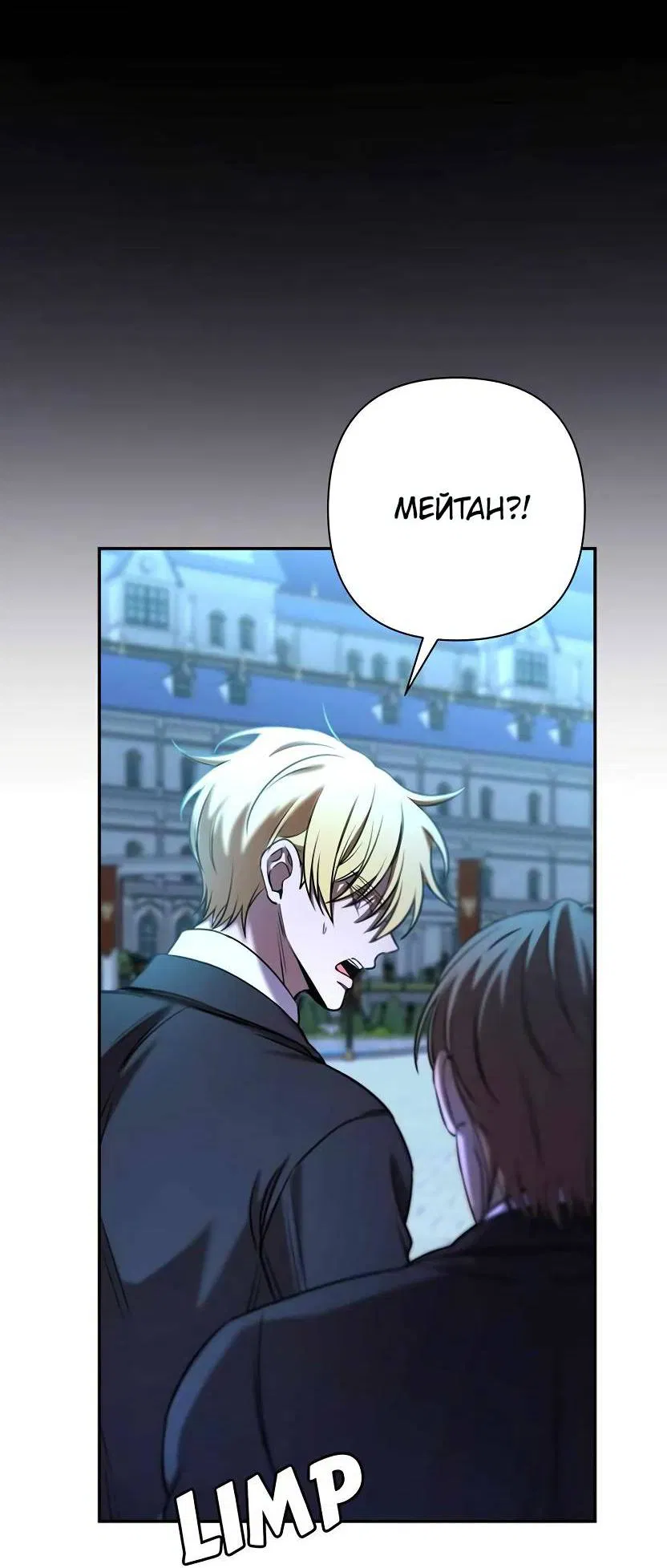 Манга Я застрял в симуляторе свиданий моей сестры - Глава 82 Страница 35