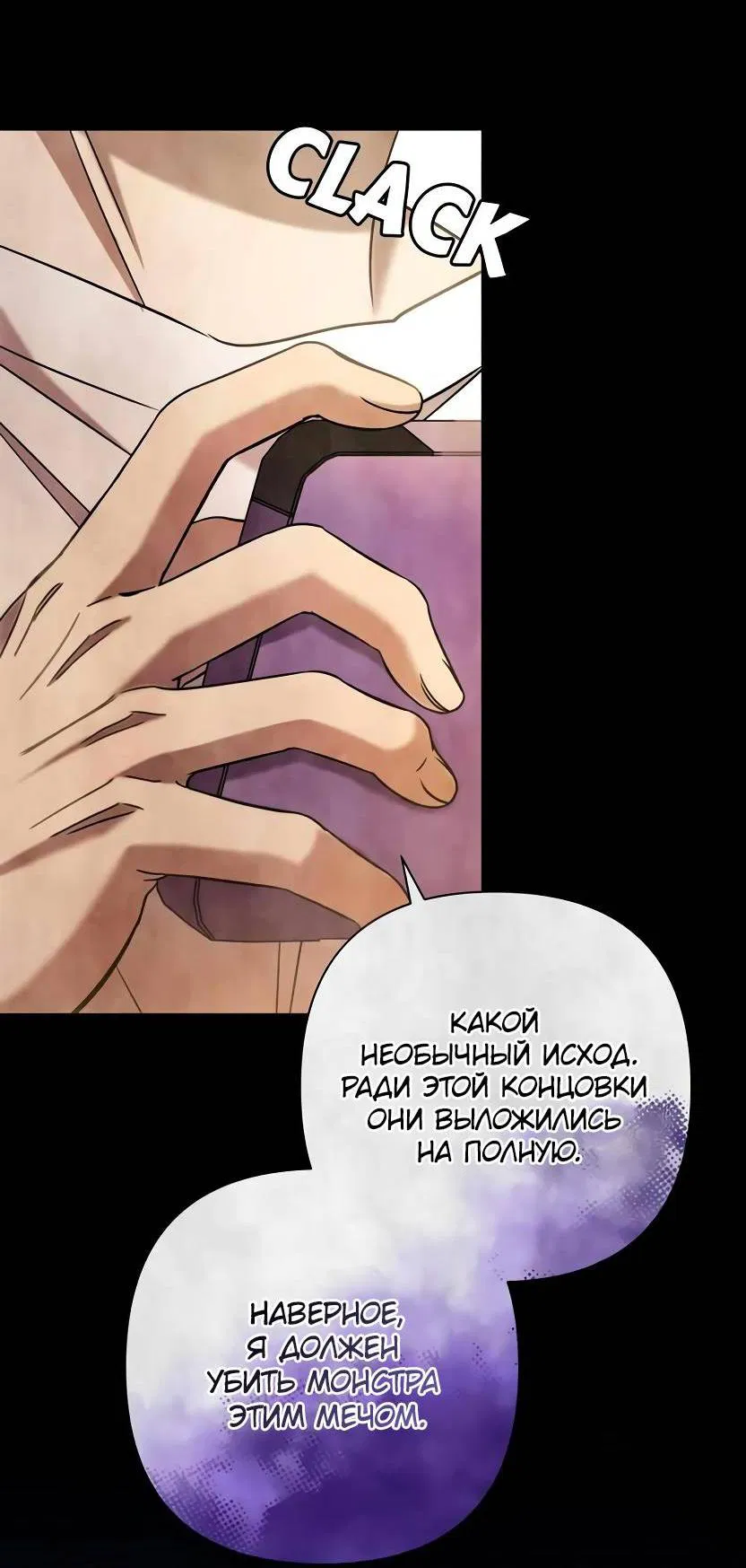 Манга Я застрял в симуляторе свиданий моей сестры - Глава 82 Страница 9