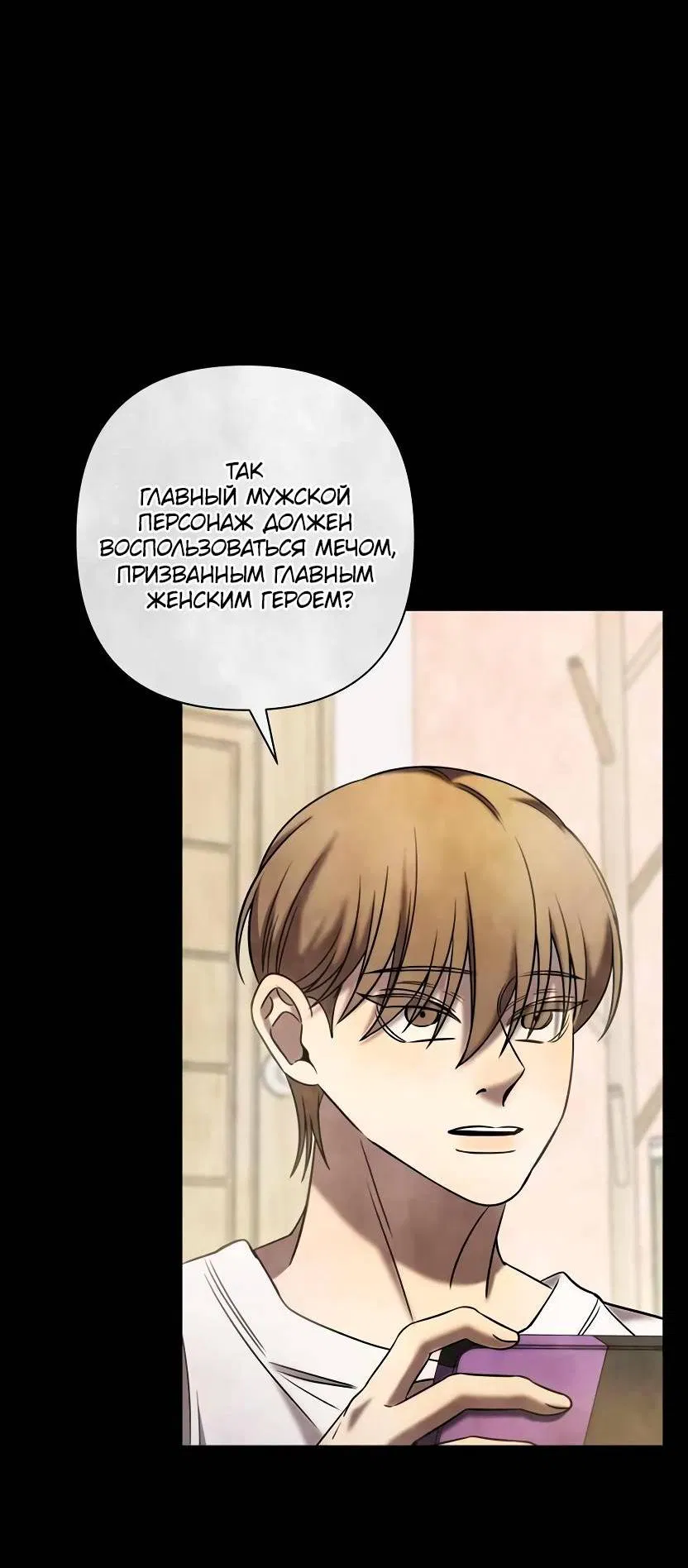 Манга Я застрял в симуляторе свиданий моей сестры - Глава 82 Страница 8