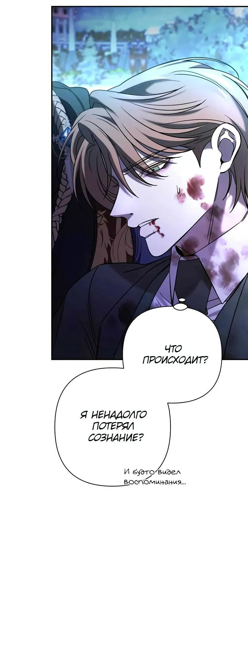 Манга Я застрял в симуляторе свиданий моей сестры - Глава 82 Страница 12