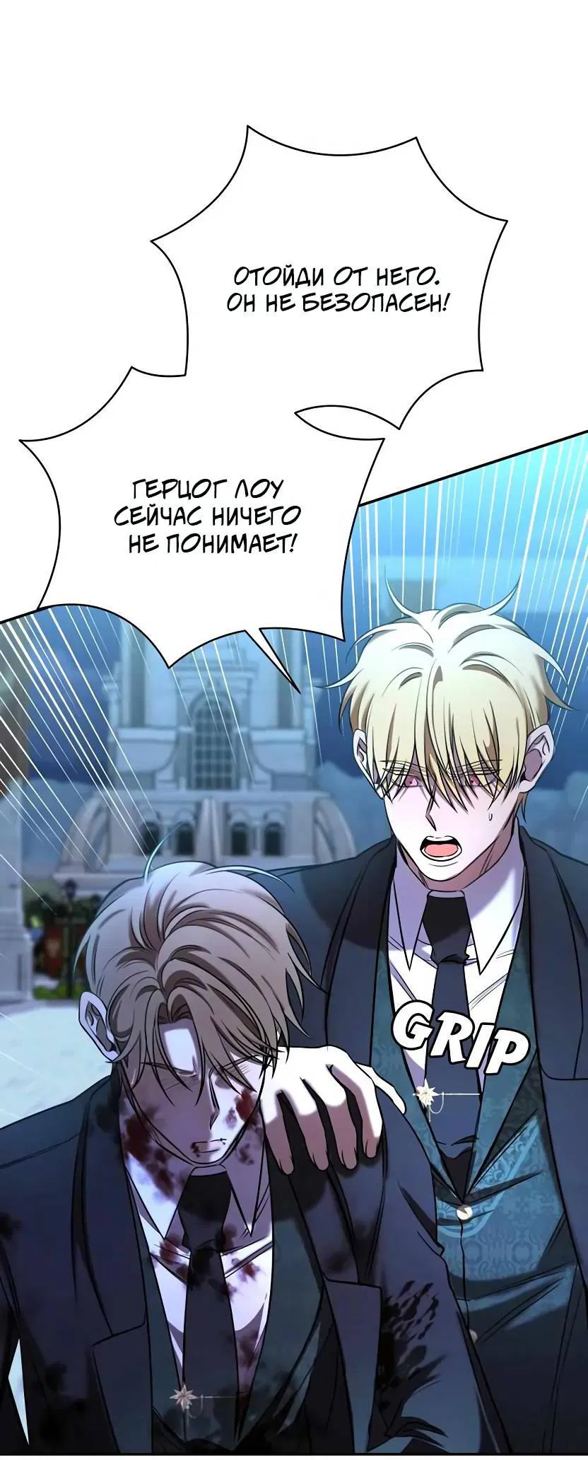 Манга Я застрял в симуляторе свиданий моей сестры - Глава 82 Страница 36