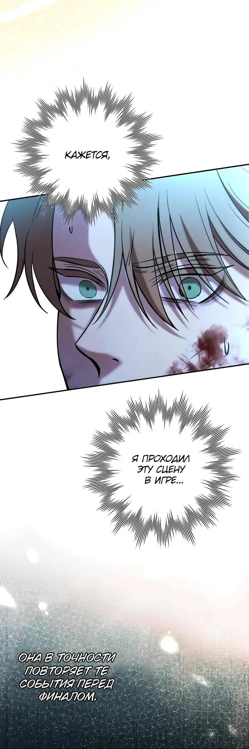 Манга Я застрял в симуляторе свиданий моей сестры - Глава 82 Страница 23