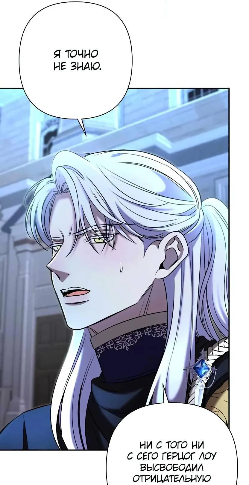 Манга Я застрял в симуляторе свиданий моей сестры - Глава 82 Страница 14