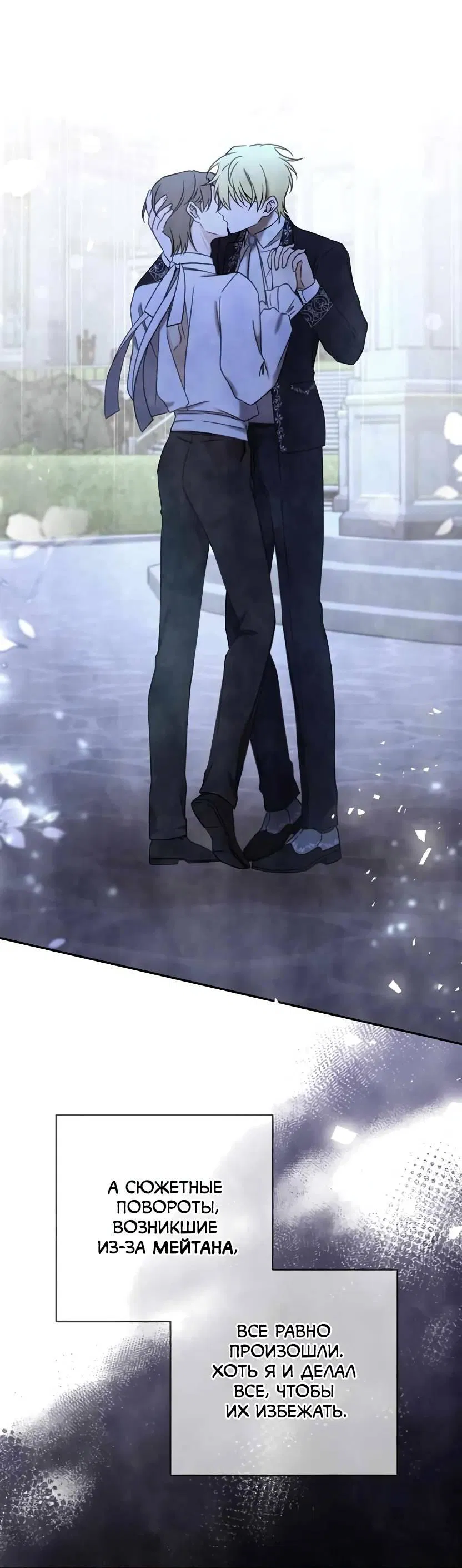 Манга Я застрял в симуляторе свиданий моей сестры - Глава 82 Страница 29