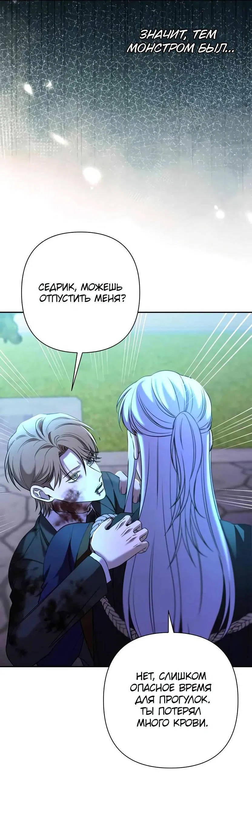 Манга Я застрял в симуляторе свиданий моей сестры - Глава 82 Страница 25